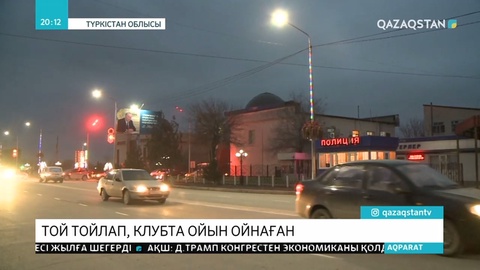 Ауласында той өткізген Түркістан тұрғыны жауапқа тартылды