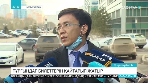 Пойыз билеттері толығымен қайтарылады