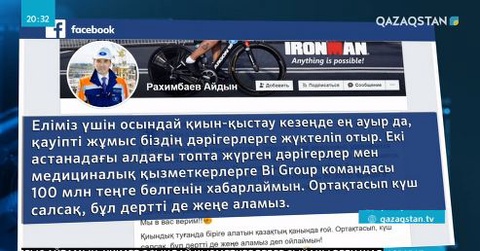 Вируспен күресуге ірі компаниялармен қоса халық та қолдау көрсетуде