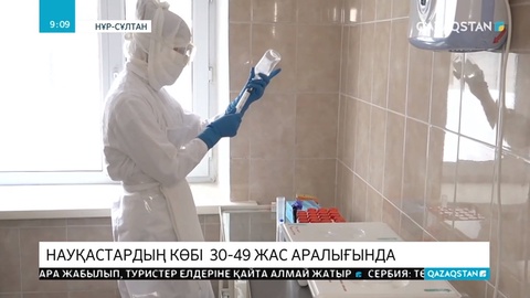 Коронавирус жұқтырғандардың басым көпшілігі 30 бен 49 жас аралығындағы азаматтар