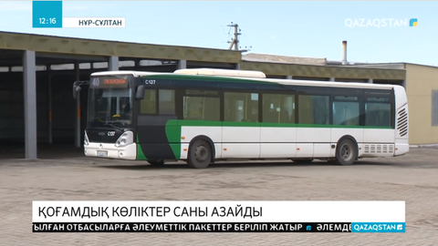 Нұр-Сұлтандағы қоғамдық көліктер саны қысқарды