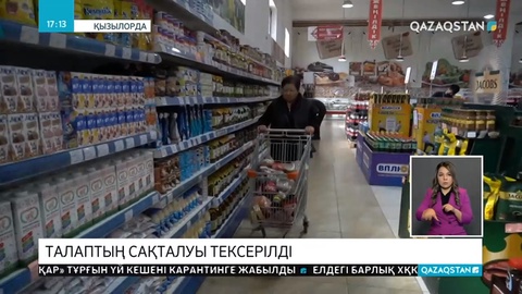 Қызылордада адам көп шоғырланатын орындарға қатаң бақылау жүргізілуде