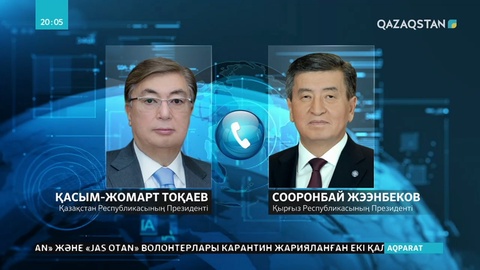 Мемлекет басшысы Қырғызстан президентімен телефон арқылы сөйлесті