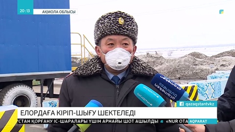 Елорда тұрғындары 22-наурызға дейін қалаға кіріп үлгеруі керек