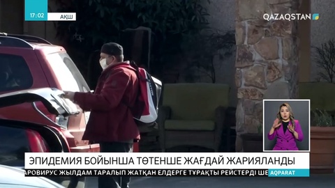 АҚШ-та коронавирустан екінші адам көз жұмды