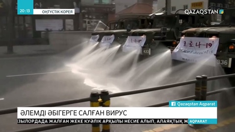 Коронавирус 60-тан астам елде анықталып отыр