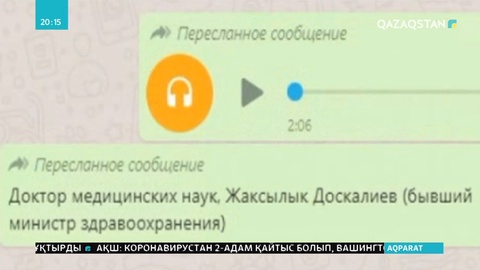 Короновирусқа байланысты желіде жалған ақпараттар жиі таралуда