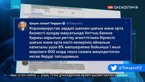 Шағын және орта бизнеске қолдау көрсетіледі