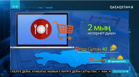 Елде онлайн сауда арта бастады