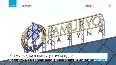 Шикізат өндіретін ұлттық компаниялар қиындықтарға тап болуда