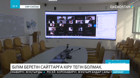 Қазақстандықтар онлайн оқытатын сайттарға тегін кіре алады