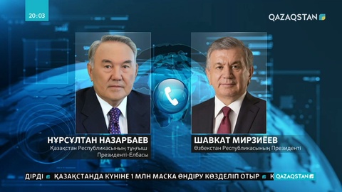 Елбасы Өзбекстан президентімен телефон арқылы сөйлесті