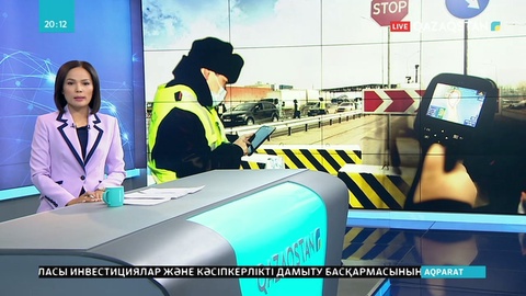 Бақылау бекеттеріндегі полицейлер планшеттермен жабдықталды