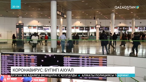 Елдегі күнделікті ахуал туралы ақпарат енді бір орталықтан беріледі