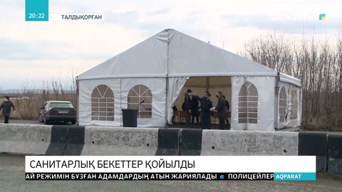 Ел өңірлеріндегі ахуал