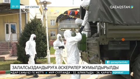 Қорғаныс министрлігі қалада дезинфекция шараларын күшейтті