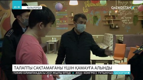 Төтенше жағдай тәртібін бұзғандар жазалануда