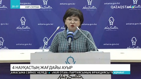 Коронавирус жұқтырған 4 адамның жағдайы ауыр