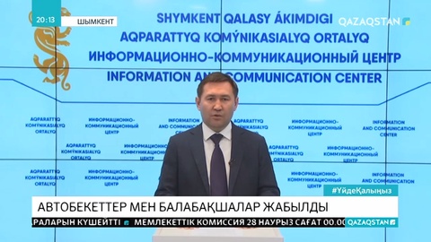 Шымкент қаласында сақтық шаралары күшейтілді