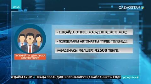 42 500 теңге көлеміндегі жәрдемақыны алу үшін не істеу керек?