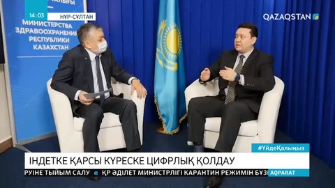 Коронавирустың белгілерін нақтылайтын онлайн анкета іске қосылды