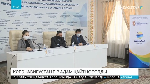 Қазақстанда коронавирустан бір адам қайтыс болды