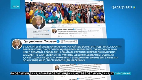Мемлекет басшысы Қасым-Жомарт Тоқаев коронавирустан қайтыс болған әйелдің туыстарына көңіл айтты