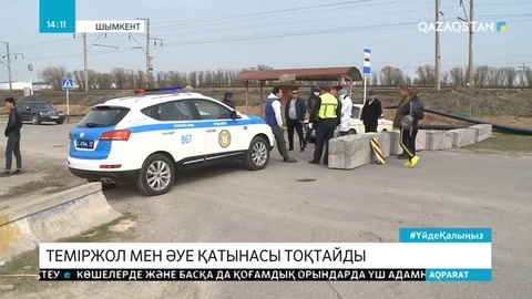 Шымкент қаласында теміржол және әуе қатынастары толығымен тоқтатылады