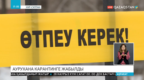 Елордада облыстық аурухана мен автобус паркі карантинге жабылды