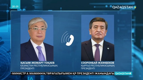 Мемлекет басшысы Қырғыз Президенті С.Жээнбековпен телефон арқылы сөйлесті