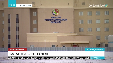 Карантин жарияланған қалаларда қатаң тәртіп орнайды