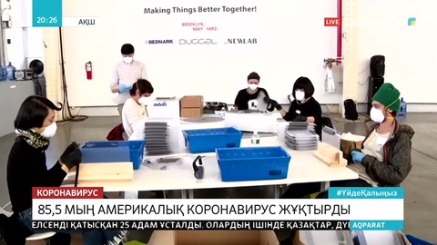 АҚШ вирус жұқтырғандар саны бойынша алдыңғы орынға шықты