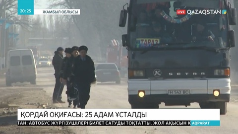 Қордайдағы оқиғаға байланысты 25 адам ұсталды