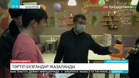 Төтенше жағдай талаптарын сақтамағандар қамауға алынуда