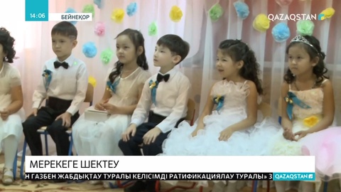 Мектеп пен балабақшадағы мерекелік шаралар қысқартылды