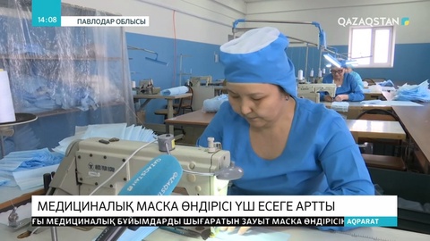 Маскаға сұраныс артты