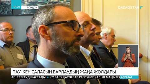 Тау-кен саласының жаңа мүмкіндіктері талқыланды