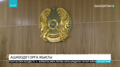 «Аграрлық несие корпорациясы» басқармасының бұрынғы басшысы қамауға алынды