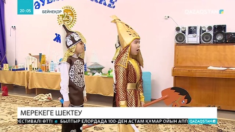 Мектеп пен балабақшадағы мерекелік шаралар қысқартылды