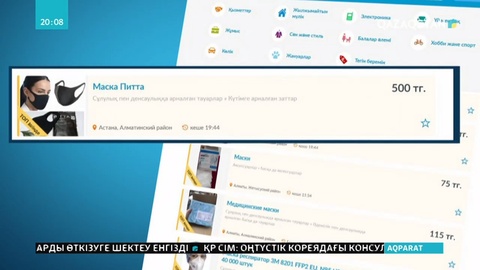 Бетперде сатуды бизнес көзіне айналдырып жүргендер бар