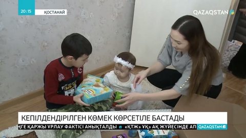 6 жасқа дейінгі 600 мың балаға әлеуметтік көмектің жаңа түрі қарастырылған