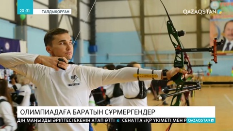 Садақшылар жаттығуларын пысықтауда