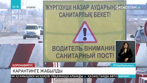 Еліміздің тағы бірнеше аймағында карантин жарияланды