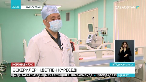 Елдегі 5 әскери клиника карантиндік госпитальге айналмақ