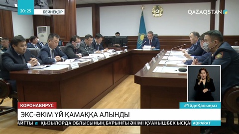 Қызылорда облысының бұрынғы әкімі үйқамаққа алынды