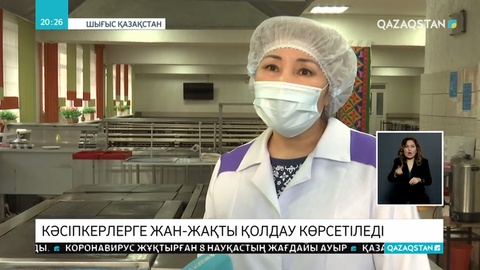 Төтенше жағдай кезінде кәсіпкерлерге жан-жақты қолдау көрсетіледі