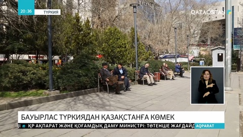 Түркия Қазақстанға гуманитарлық көмек жеткізді