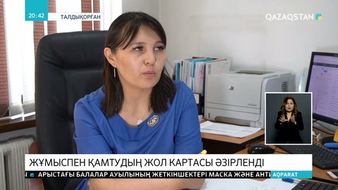 Алматы облысында жұмыспен қамтудың жол картасы әзірленді
