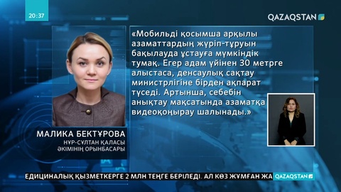 Карантиндегі азаматтар мобильді қосымша арқылы бақылауға алынады