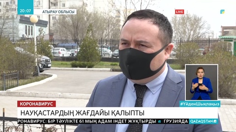 Атырауда вирус жұқтырғандар саны 13 адамға жетті